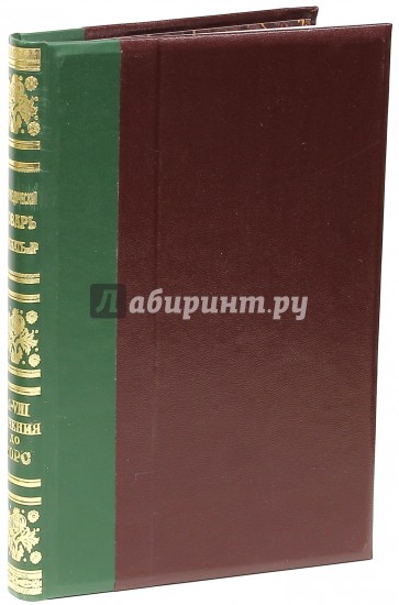 Энциклопедический словарь братьев Гранат. Том 41(VIII) Течения морские - Торс