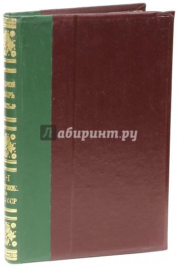 Энциклопедический словарь братьев Гранат. Том 41(I) Соц.гигиена - СССР