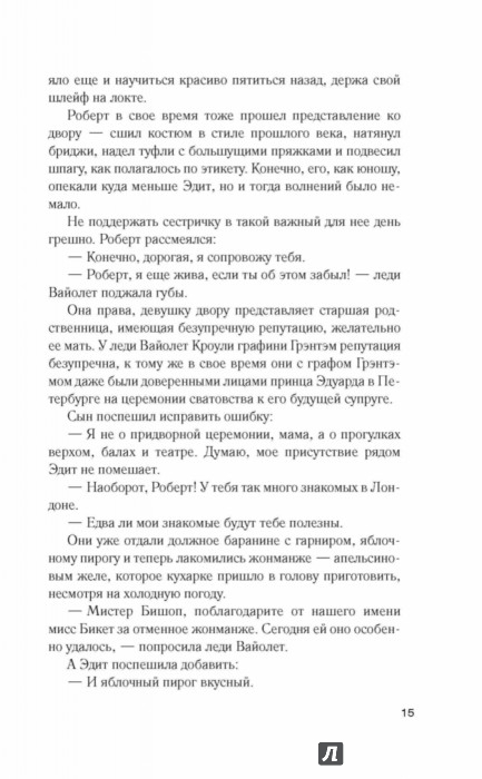 Поместье Даунтон. Начало - Йорк Маргарет - Издательство Альфа-книга