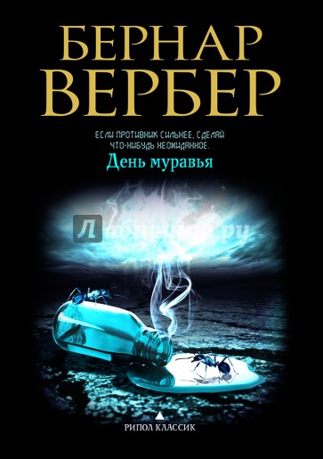 День муравья
