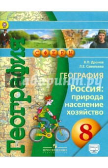 Учебник по географии 8