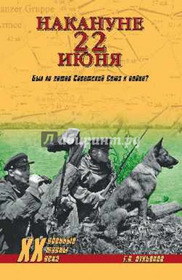 Накануне 22 июня