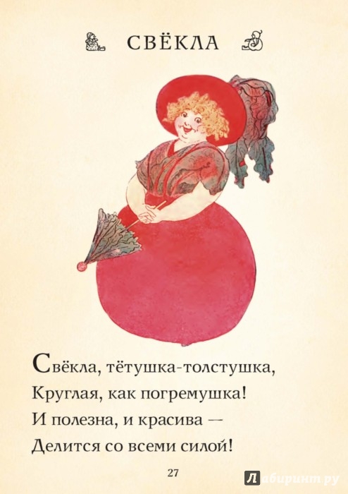 Стих про свёклу для детей Стих про свёклу для детей
