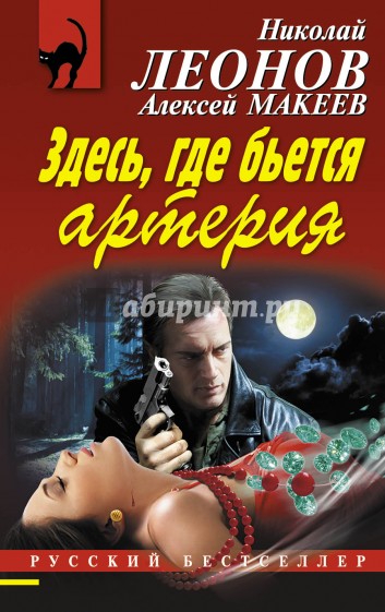 Здесь, где бьется артерия