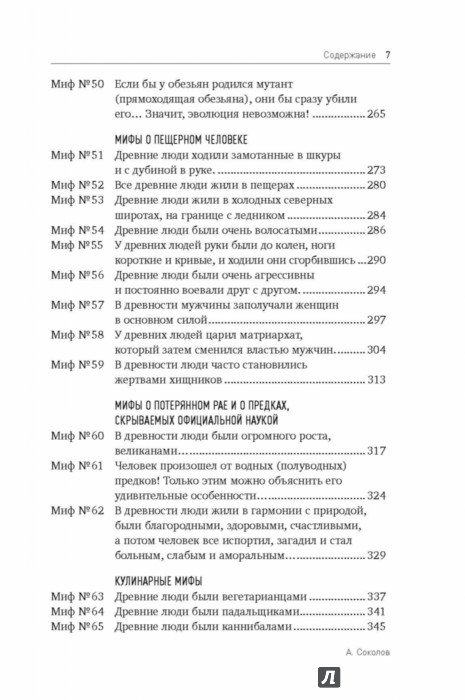 Мифы Об Эволюции Человека Александр Соколов Pdf - uazbuka