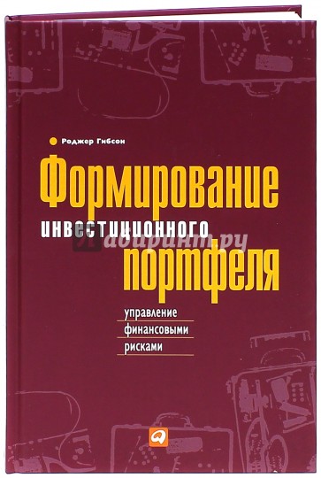 Формирование инвестиционного портфеля. Управление финансовыми рисками