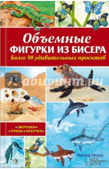 Дельфин брелок из бисера Дельфин брелок из бисера