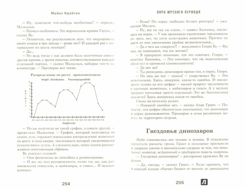Park Yurskogo Perioda Krajton Majkl Izdatelstvo Alfa Kniga