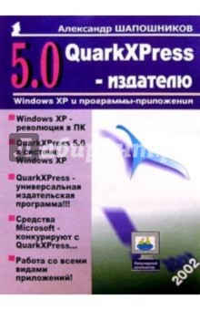   QuarkXPress 5.0 - 