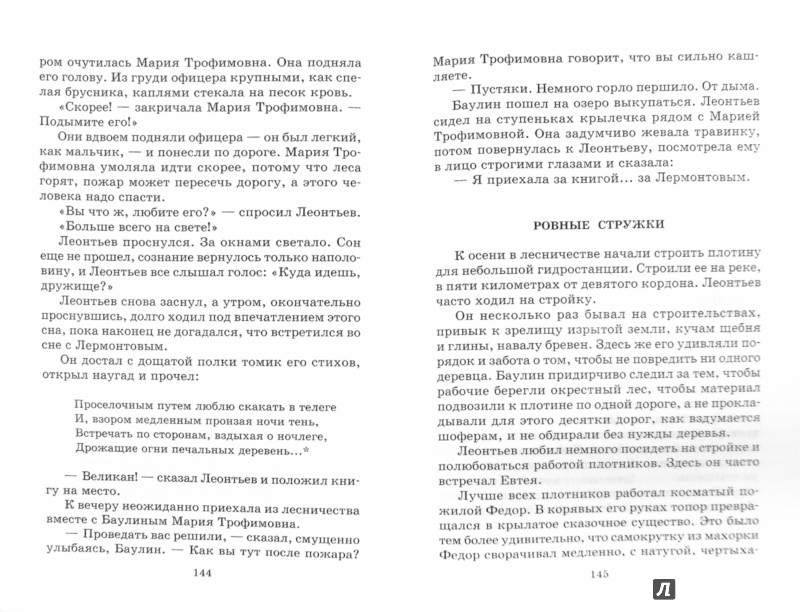 Мещерская сторона - Паустовский Константин Георгиевич - Издательство ...