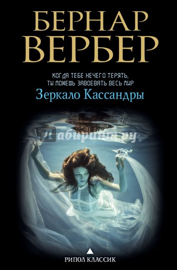 Зеркало Кассандры