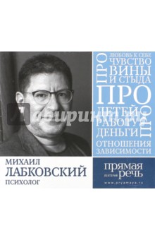 Михаил Лабковский. 6 лекций (CD)
