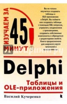   Delphi:   OLE-