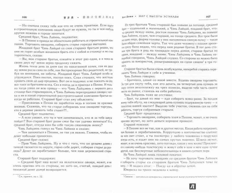 Современная китайская проза сборник Современная китайская проза сборник