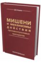 Мишени и механизмы действия противоопухолевых препаратов