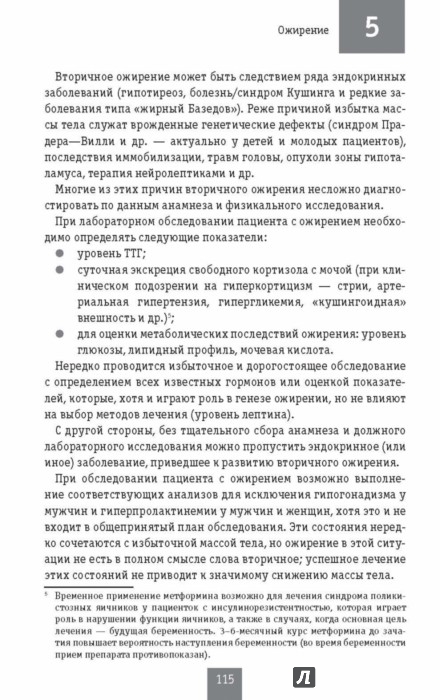 Мельниченко схемы лечения Мельниченко схемы лечения