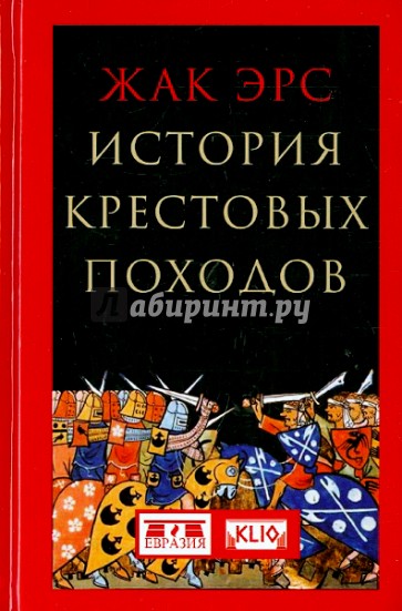 История крестовых походов