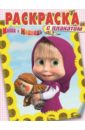 Маша и Медведь. Раскраска с плакатом (№1419) Маша и Медведь. Раскраска с плакатом (№1419)