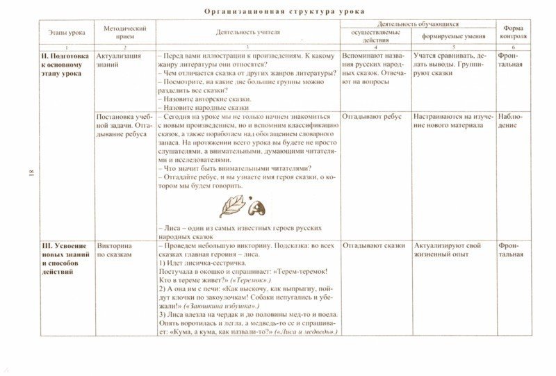 Технологическая карта урока по литературе 9 класс фгос коровина