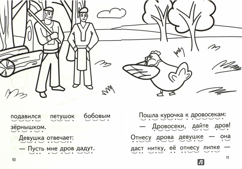 Раскраска к сказке зернышко Раскраска к сказке зернышко