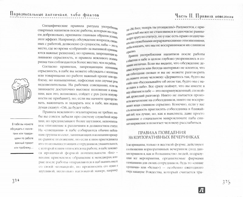 кейт фокс парадоксальные англичане 2460 фактов кейт фокс парадоксальные англичане 2460 фактов