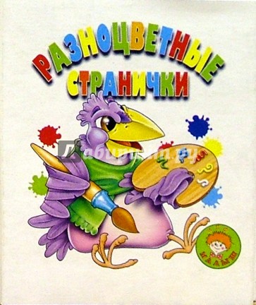Разноцветные странички/Искатель