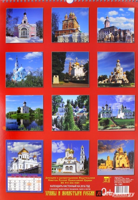 Церковь календарь на 25