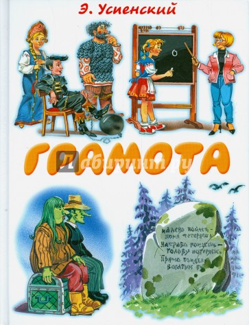 Грамота