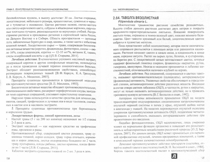 ЛЕКАРСТВЕННЫЕ РАСТЕНИЯ В ОНКОЛОГИИ КОРСУН СКАЧАТЬ БЕСПЛАТНО ЛЕКАРСТВЕННЫЕ РАСТЕНИЯ В ОНКОЛОГИИ КОРСУН СКАЧАТЬ БЕСПЛАТНО