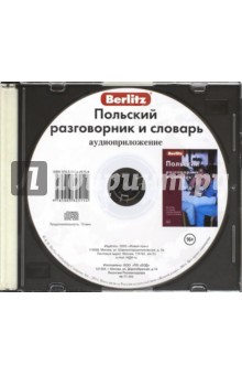 Польский разговорник и словарь. Аудиоприложение (CD)