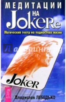     Jokere:     