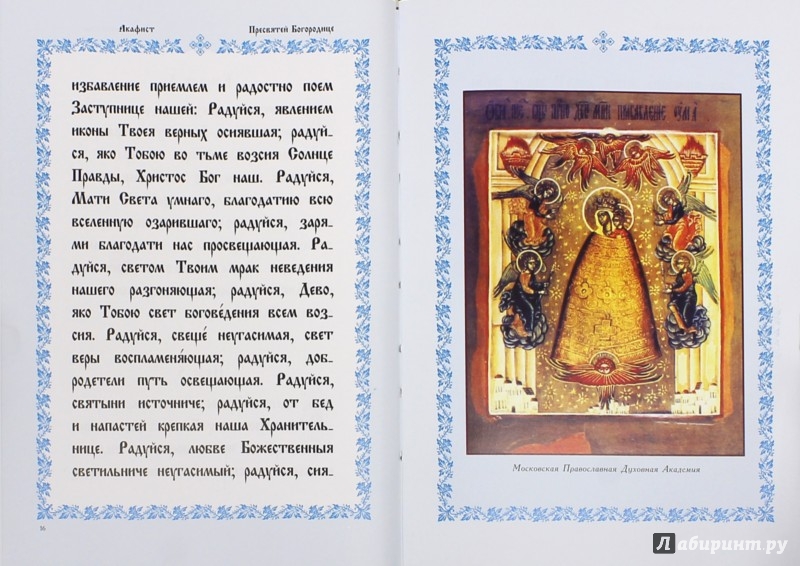 Акафист прибавление ума читать Акафист прибавление ума читать