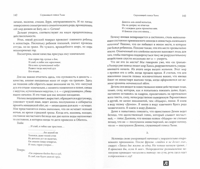 Реальность Мифа. Избранные эссе - Бурштейн А. С. - Издательство Альфа-книга