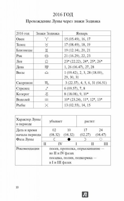 Календарь 1711 года
