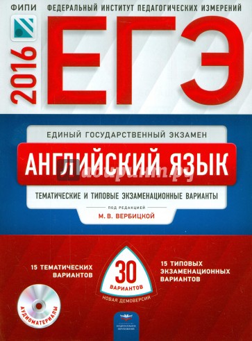 ЕГЭ-16 Английский язык: Темат и тип экз вар 30вар