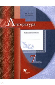 Учебник Литература 8 Класс Москвин