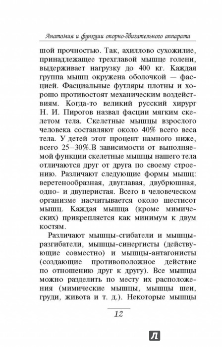 Норбеков для восстановления позвоночника Норбеков для восстановления позвоночника
