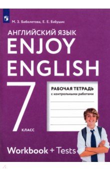 английский язык решебник 7 класс биболетова м з