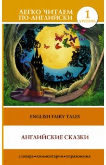    = English Fairy Tales