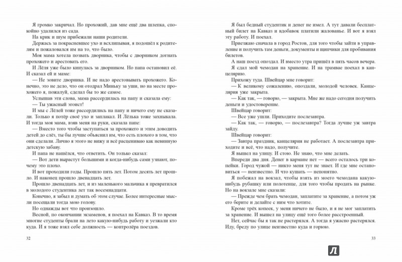 Леля и Минька - Зощенко Михаил Михайлович - Издательство Альфа-книга