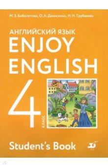 Английский язык. Enjoy English. 4 класс. Учебник. ФГОС