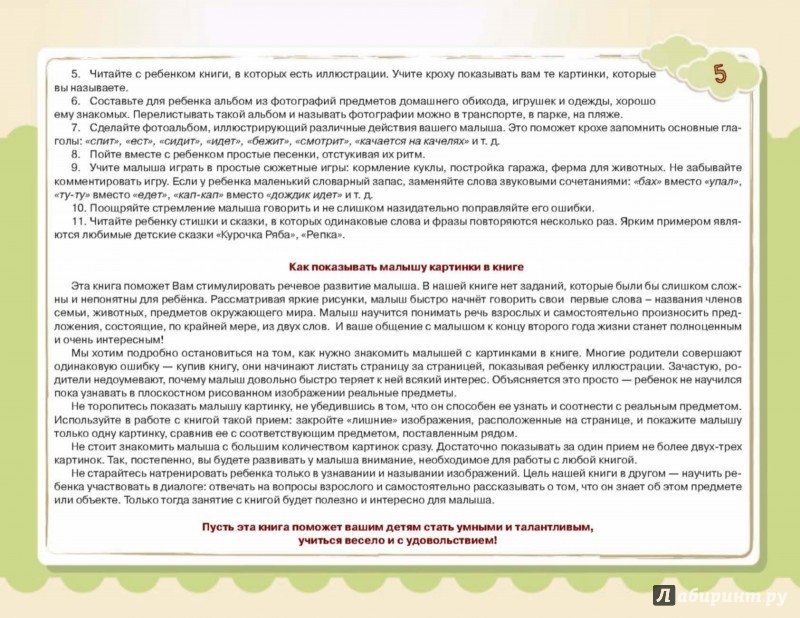 Малыш учится говорить. Самые нужные игры и задания - Жукова Олеся ...
