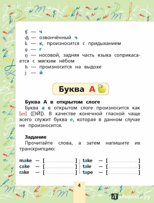 Английский язык схемах начальной школы фото 101