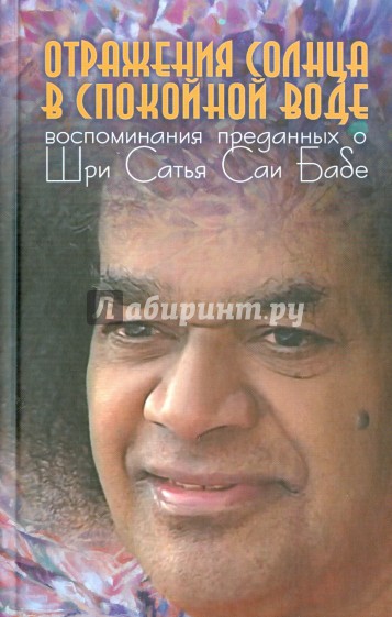 Отражения солнца в спокойной воде