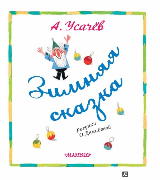 Символ олимпийских зимних игр 2014