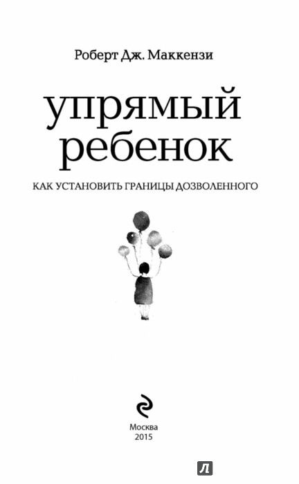 УПРЯМЫЙ РЕБЁНОК КАК УСТАНОВИТЬ ГРАНИЦЫ ДОЗВОЛЕННОГО СКАЧАТЬ БЕСПЛАТНО УПРЯМЫЙ РЕБЁНОК КАК УСТАНОВИТЬ ГРАНИЦЫ ДОЗВОЛЕННОГО СКАЧАТЬ БЕСПЛАТНО
