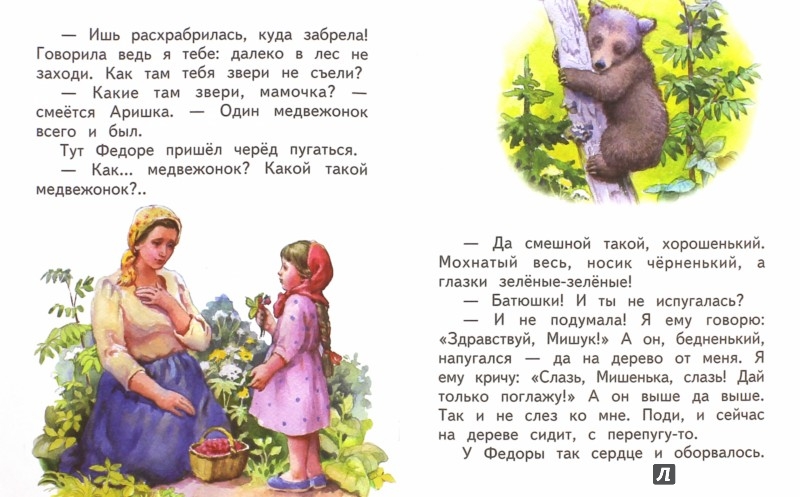 Пословицы рассказ аришка трусишка Пословицы рассказ аришка трусишка