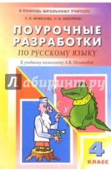 Фефилова Дмитриева 4 Класс Русский Язык