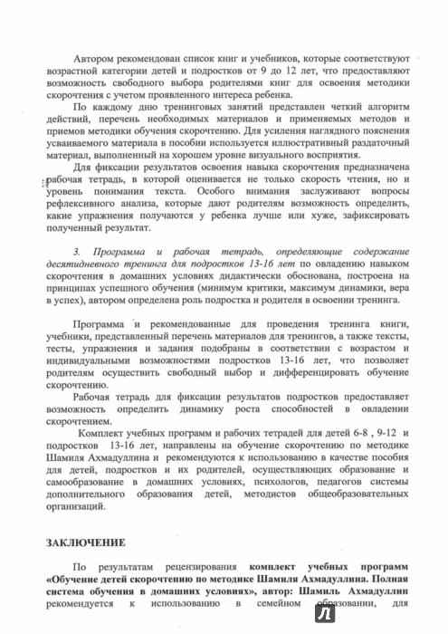 Скорочтение в домашних условиях методики Скорочтение в домашних условиях методики