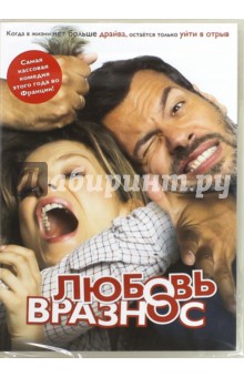 Любовь вразнос (DVD)